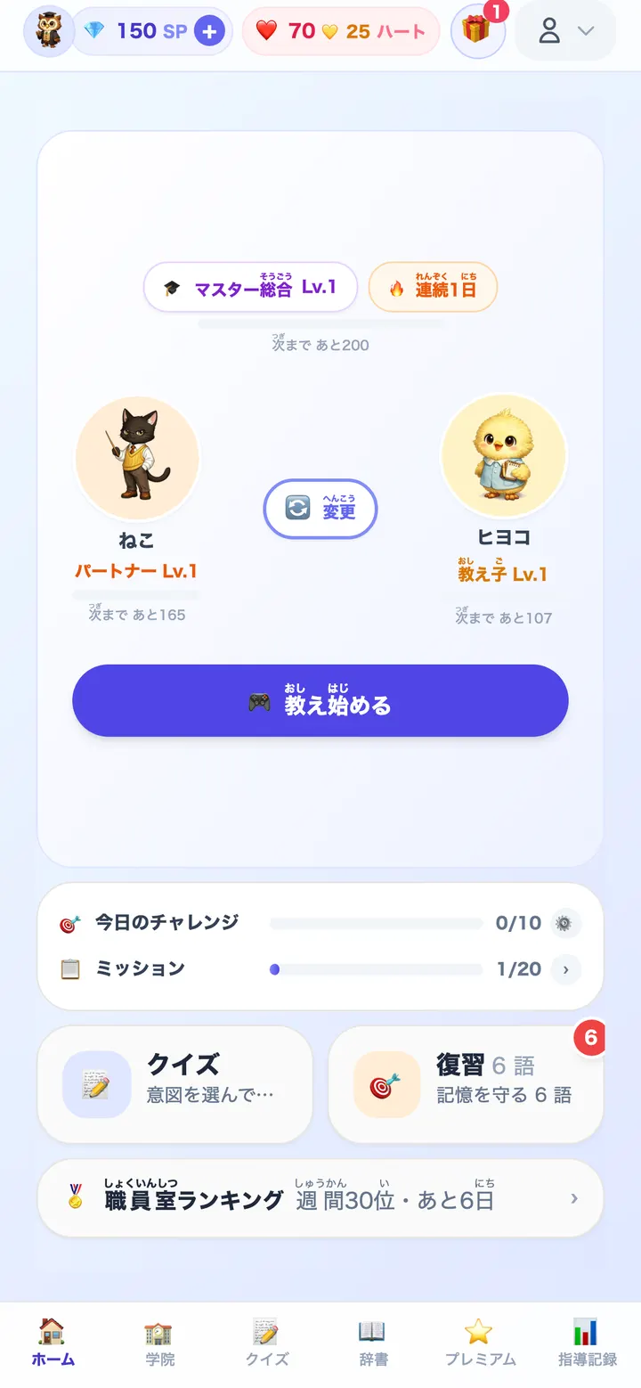 動物の生徒と先生を選ぶアプリ画面