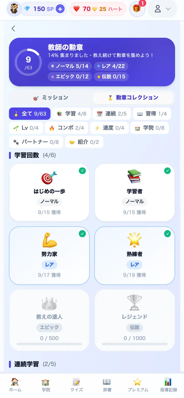 XPや実績バッジや職員室ランキングの画面