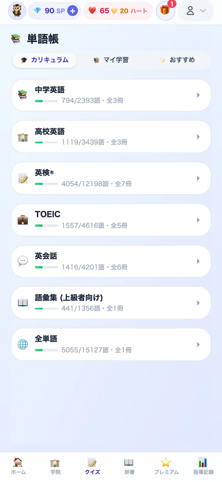 英検やTOEICなどのコース選択画面